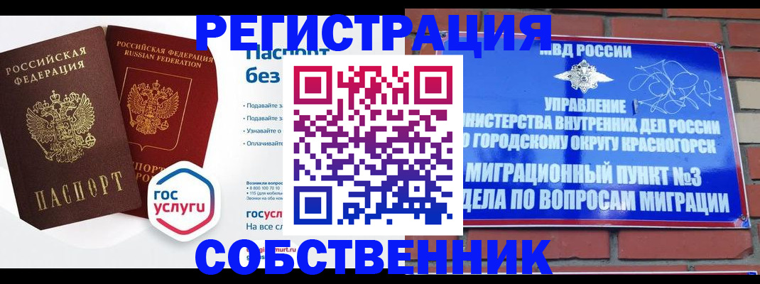 временная регистрация для школы в Струнино